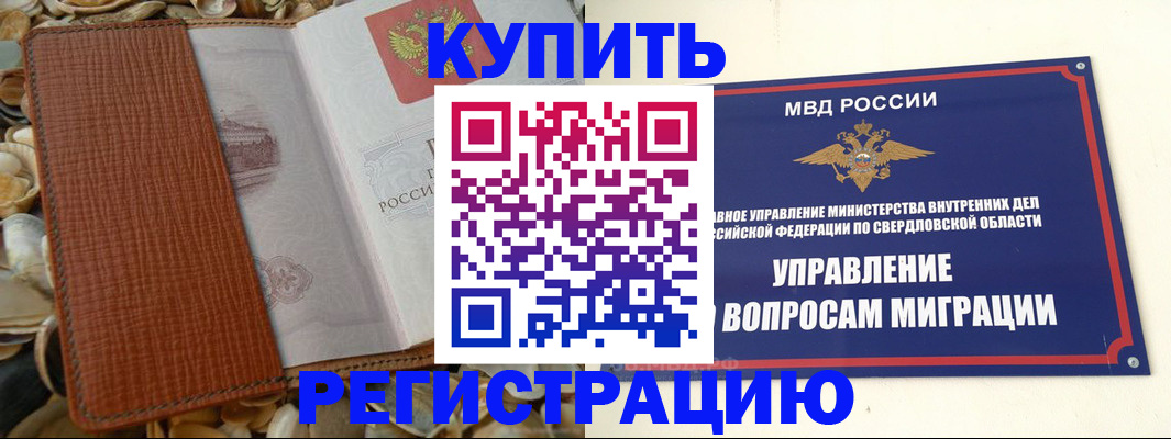временная регистрация надежно в Шумерле